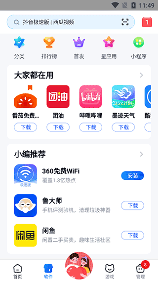 360手机助手免费版截图1