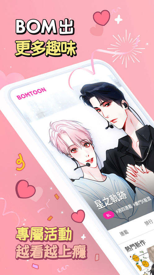bomtoon正版截图0