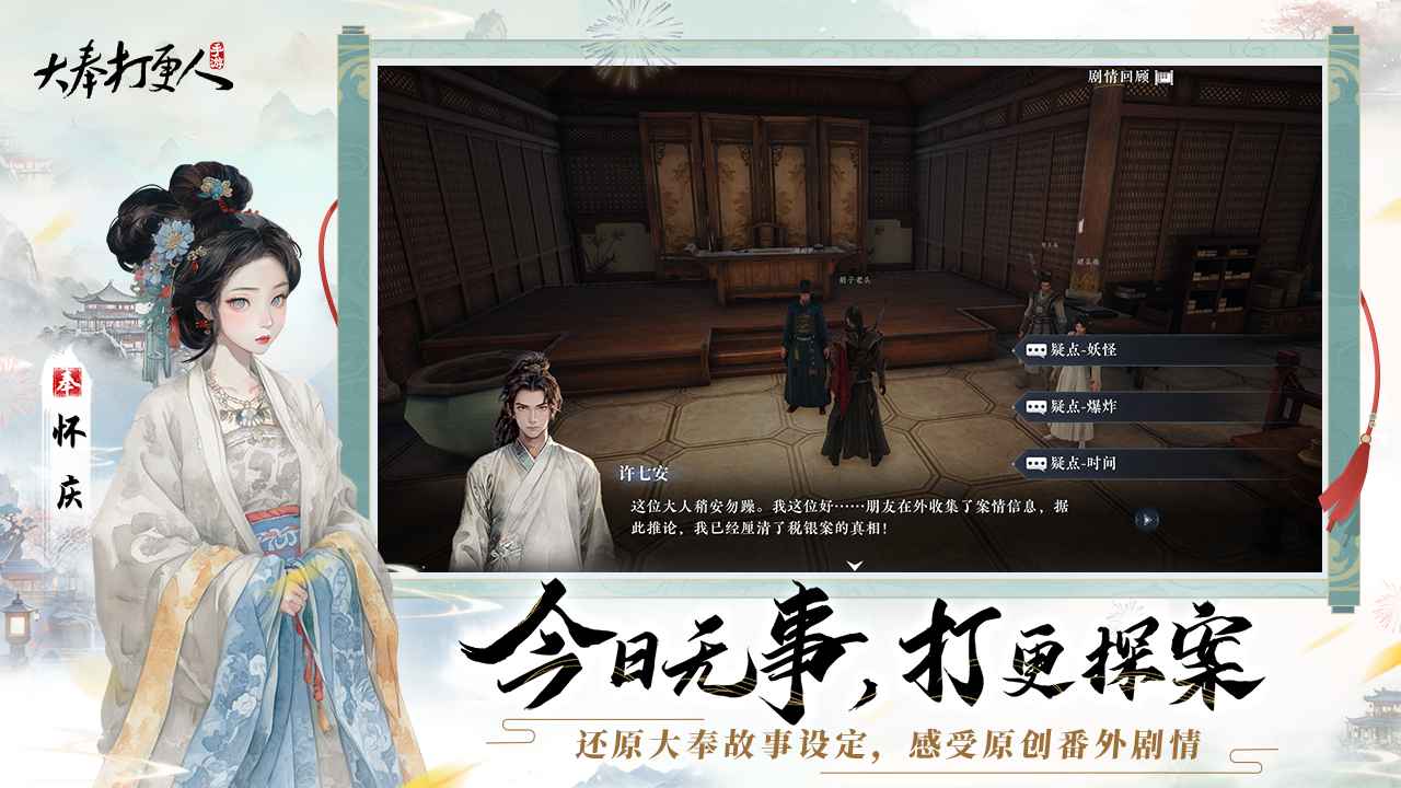 大奉打更人最新版截图0