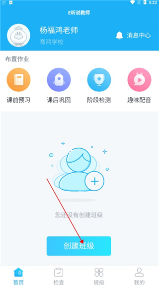 e听说教师