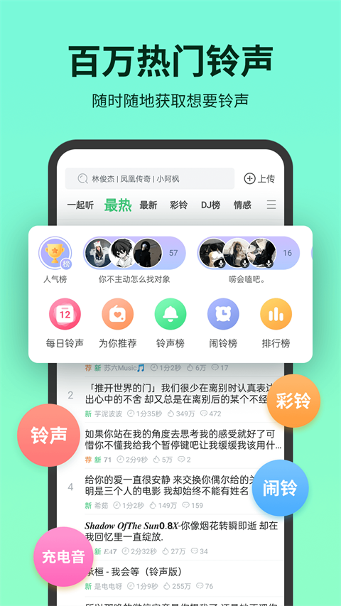 铃声多多最新版截图0