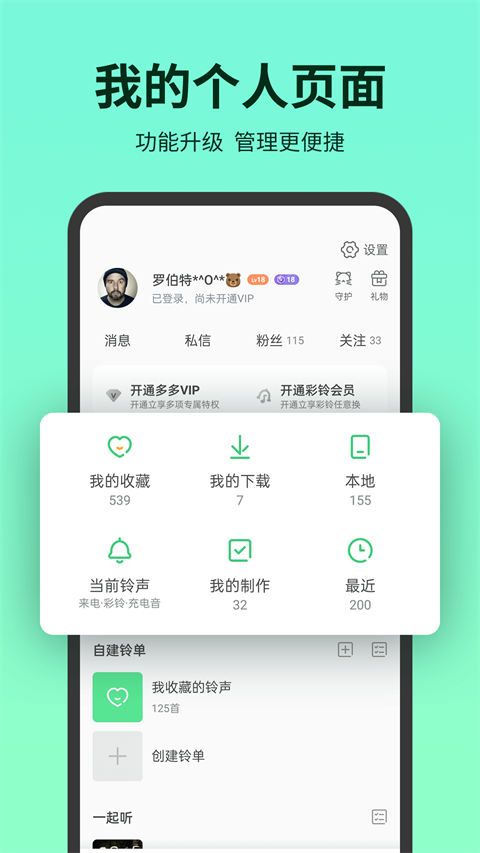 铃声多多最新版截图1