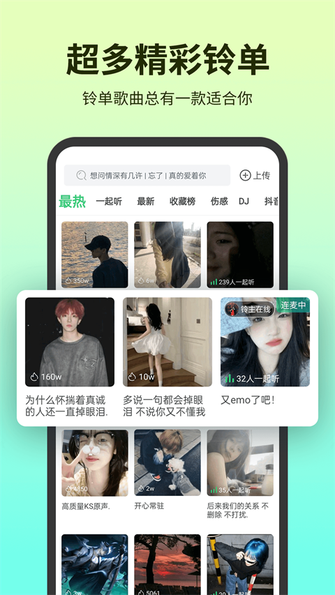 铃声多多最新版截图3