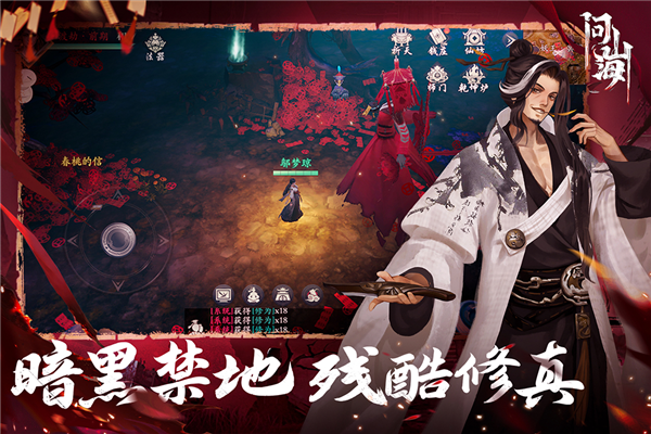 问山海正版截图4