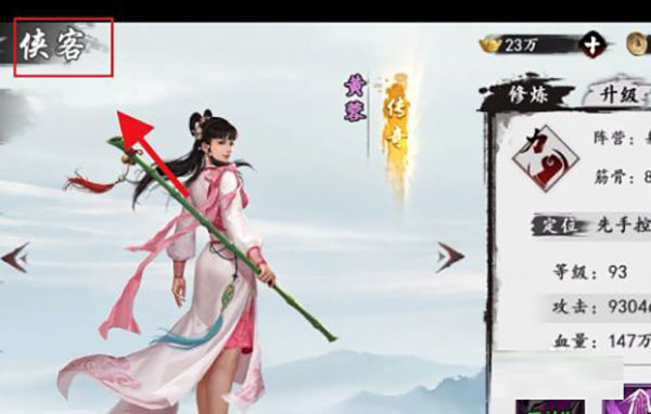 万千群侠传2