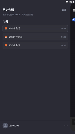 Kimi智能助手软件
