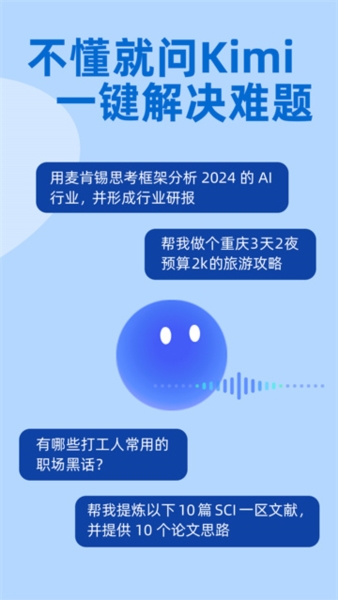 Kimi智能助手软件