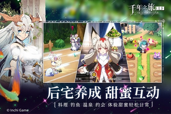 千年之旅安卓版截图3
