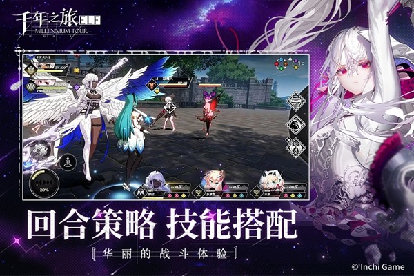 千年之旅安卓版截图2