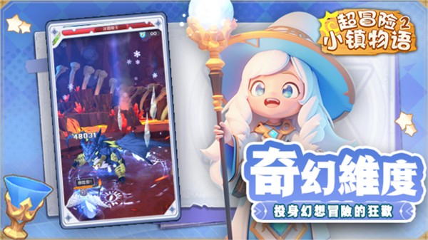 超冒险小镇物语2最新版截图1