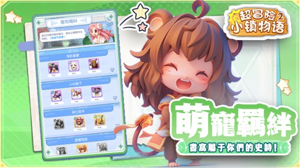超冒险小镇物语2最新版截图0