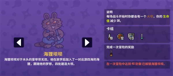 海狸坝坝