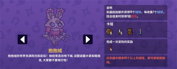 抱抱绒
