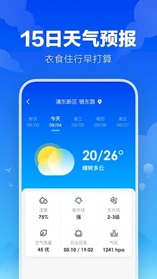 幸福天气安卓版截图0