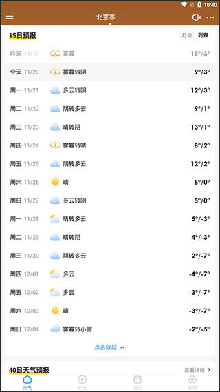 幸福天气安卓版