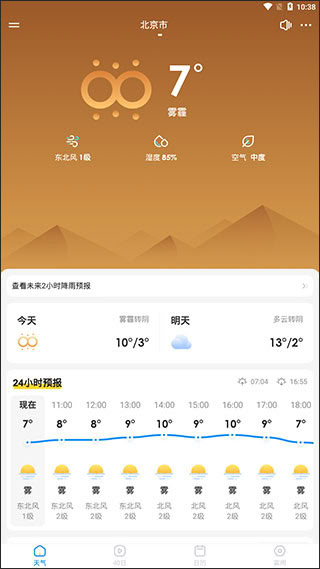 幸福天气安卓版