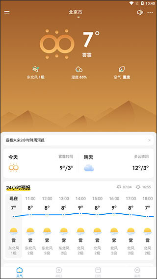 幸福天气安卓版
