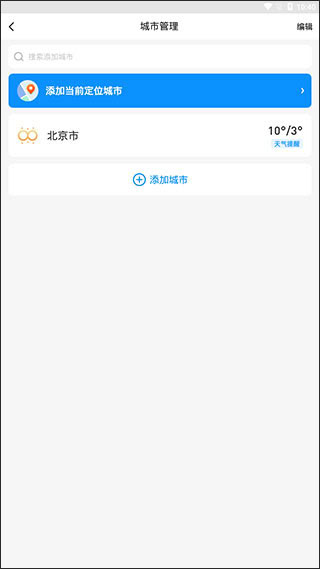 幸福天气安卓版