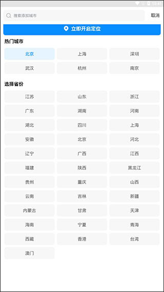 幸福天气安卓版