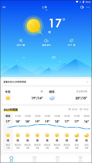 幸福天气安卓版