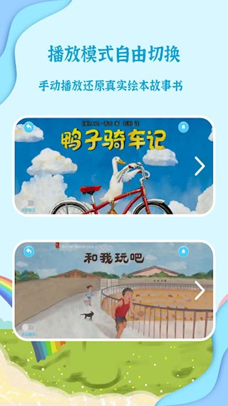 有声绘本故事安卓版截图0