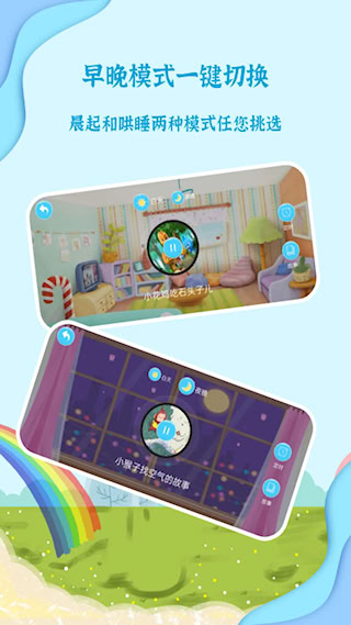 有声绘本故事安卓版