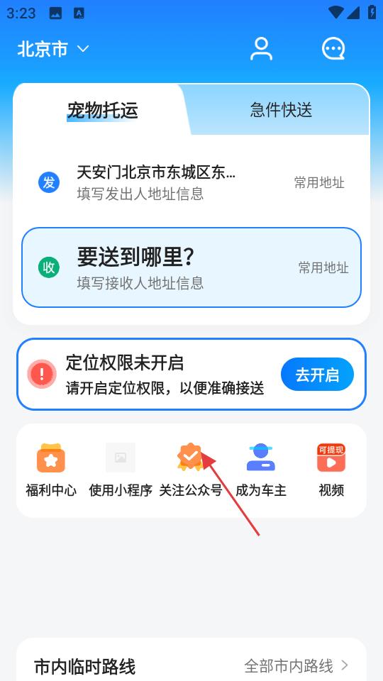 一喂宠物托运安卓版
