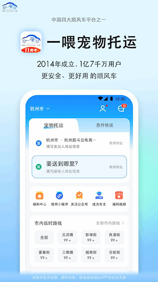 一喂宠物托运安卓版