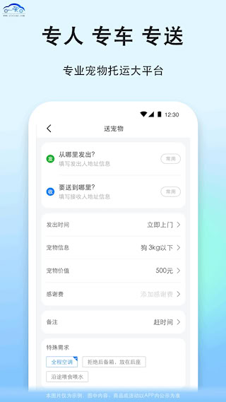 一喂宠物托运安卓版