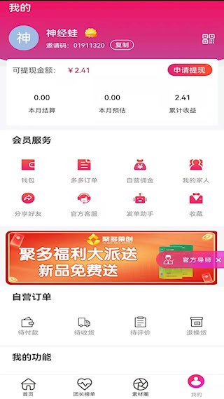 聚多荣创安卓版截图3