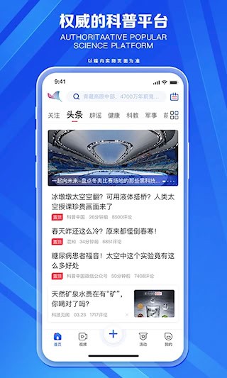 科普中国安卓版截图0