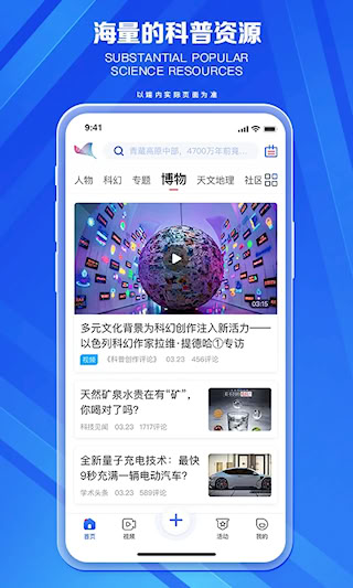 科普中国安卓版