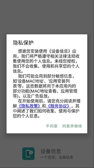 设备信息正版