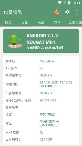 设备信息正版