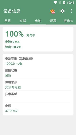 设备信息正版