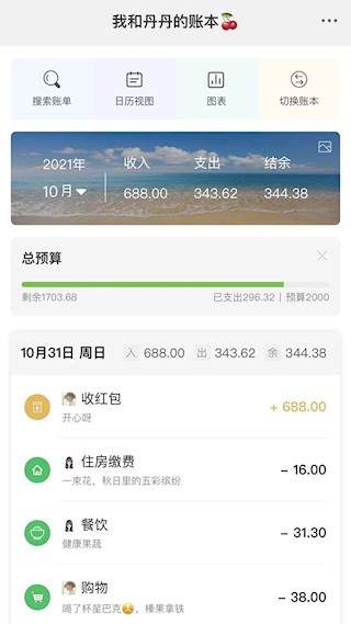 早晚记账安卓版截图0