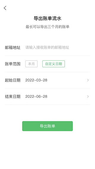 早晚记账安卓版