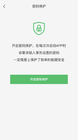 早晚记账安卓版