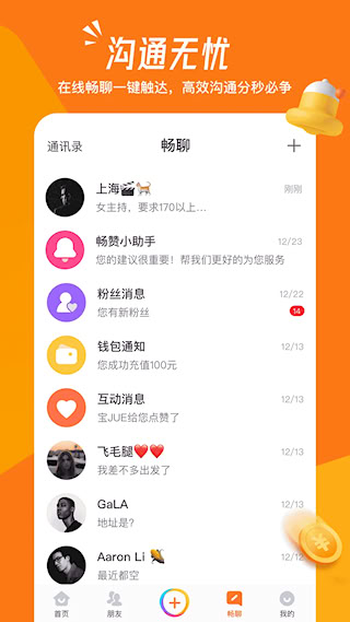畅赞安卓版
