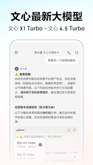 文小言安卓版截图1