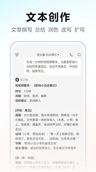 文小言安卓版截图3
