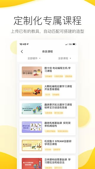 机变酷卡安卓版截图3