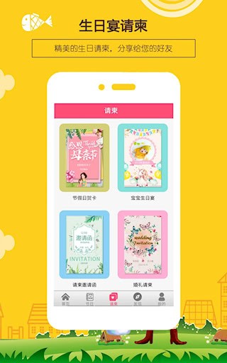 生日小管家安卓版截图1