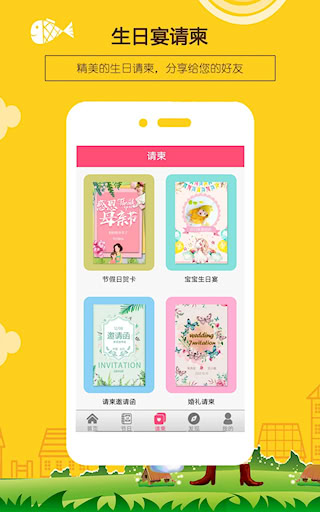 生日小管家安卓版