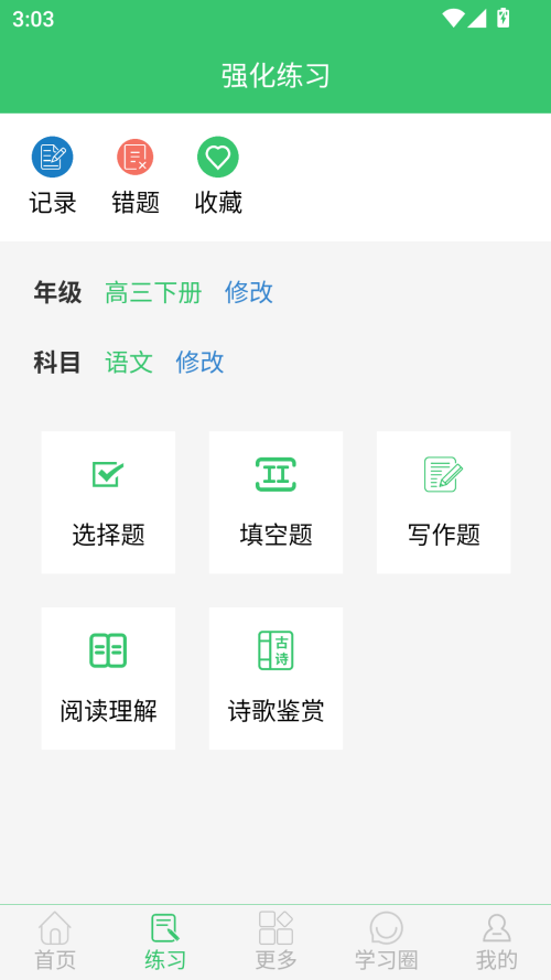 伪渣题王争霸最新版截图0