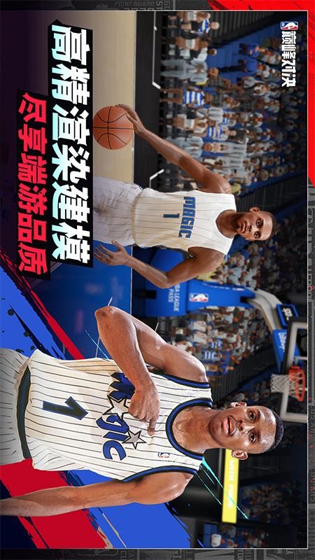 美职篮巅峰对决游戏截图3