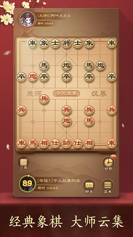 全民象棋截图3