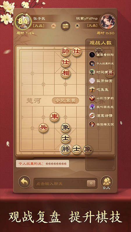 全民象棋截图2