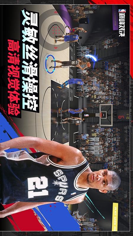 美职篮巅峰对决游戏截图4