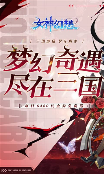 女神幻想游戏截图0